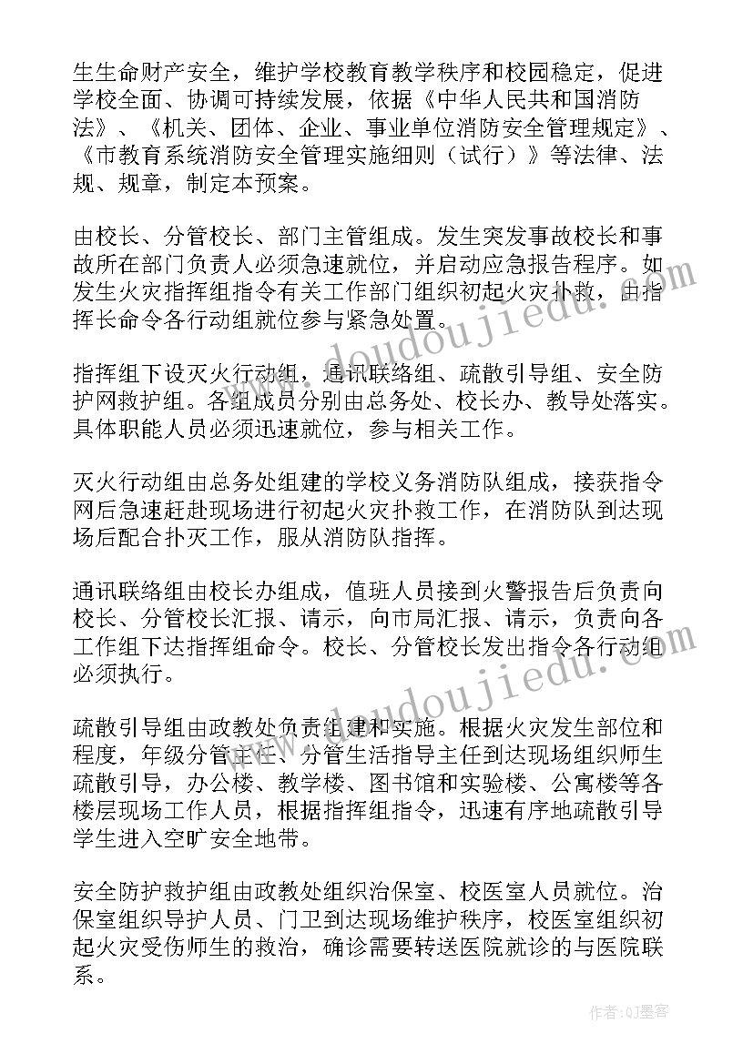 2023年宾馆酒店消防应急预案 电气火灾消防应急预案(汇总5篇)