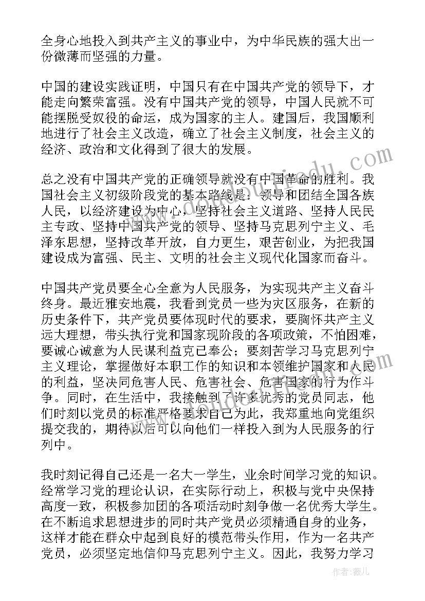 2023年大一入党申请书用纸写(优秀9篇)