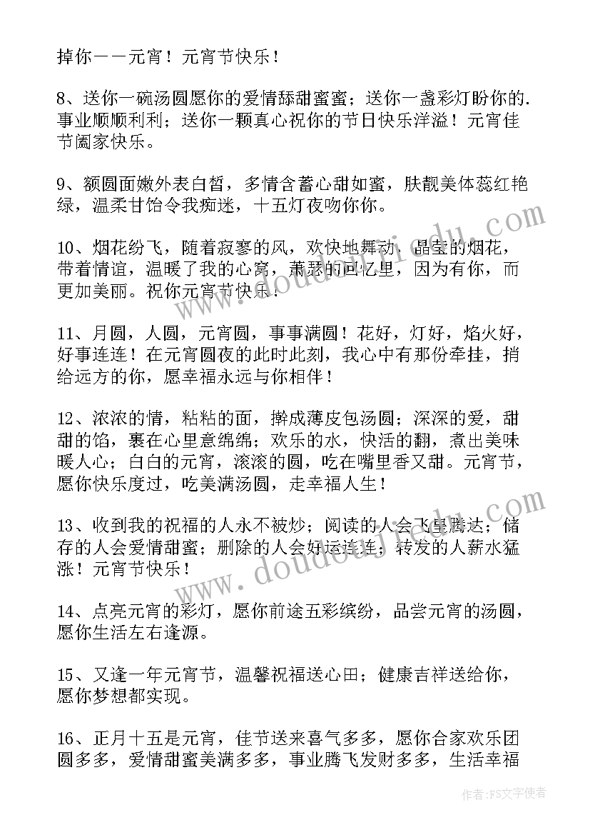 最新元宵节祝福子孙的话(优秀9篇)