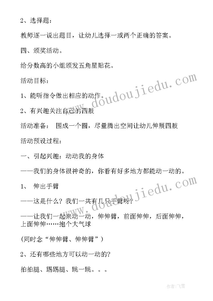 2023年幼儿园大班健康教学方案及反思(模板8篇)