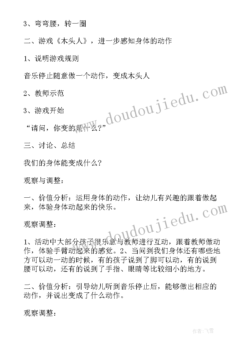 2023年幼儿园大班健康教学方案及反思(模板8篇)