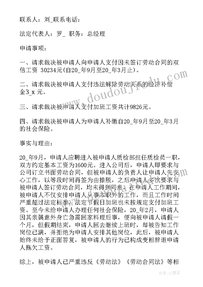 单位拖欠工资劳动仲裁申请书 拖欠工资劳动仲裁申请书(优秀5篇)