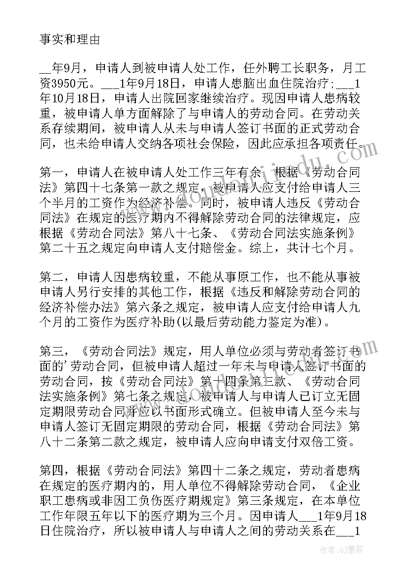 单位拖欠工资劳动仲裁申请书 拖欠工资劳动仲裁申请书(优秀5篇)