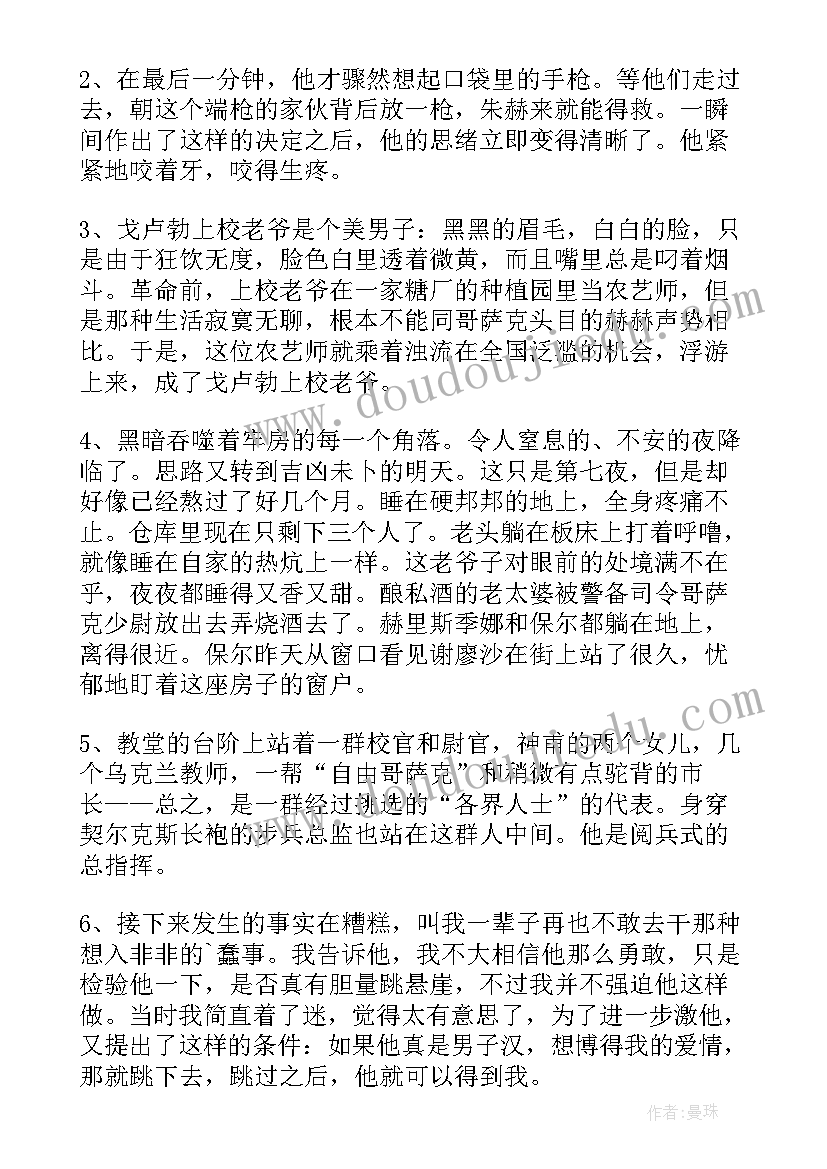 最新钢铁是怎样炼成的每章摘抄与感悟(优秀5篇)