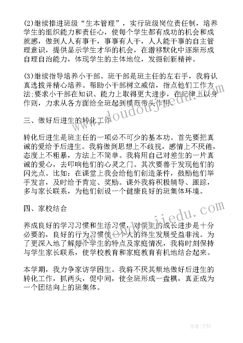 2023年幼儿园疫情期间中班上学期班务计划(模板6篇)