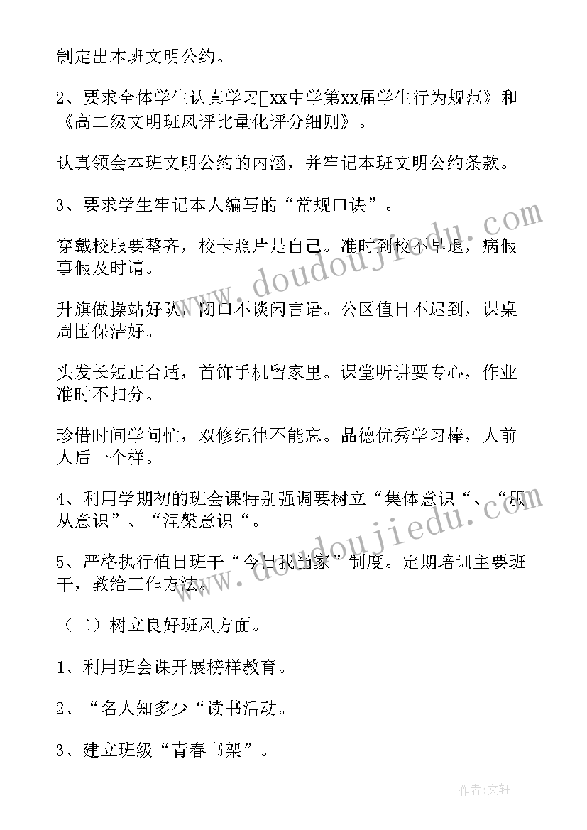 2023年幼儿园疫情期间中班上学期班务计划(模板6篇)