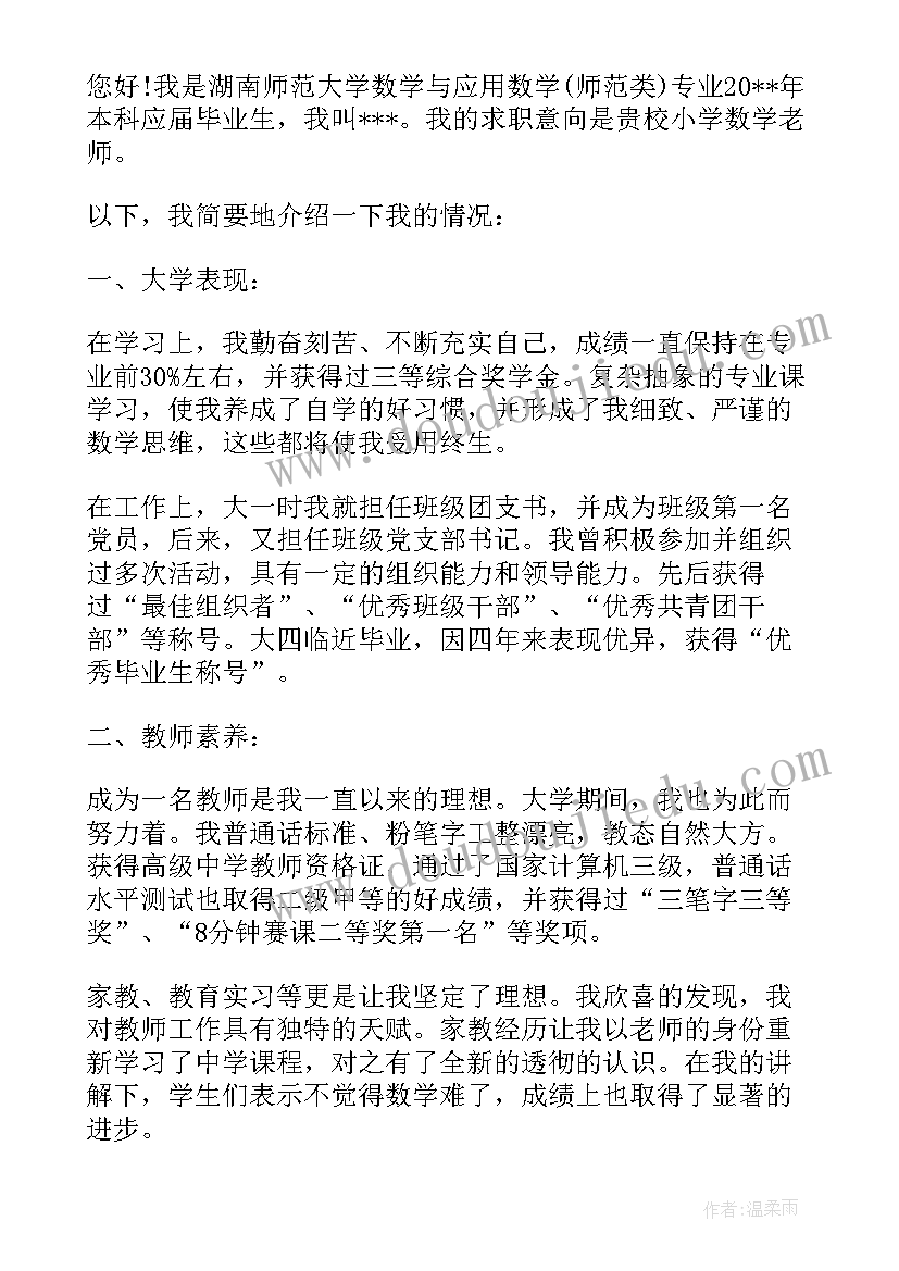 最新应聘大学教师自荐材料(优质5篇)