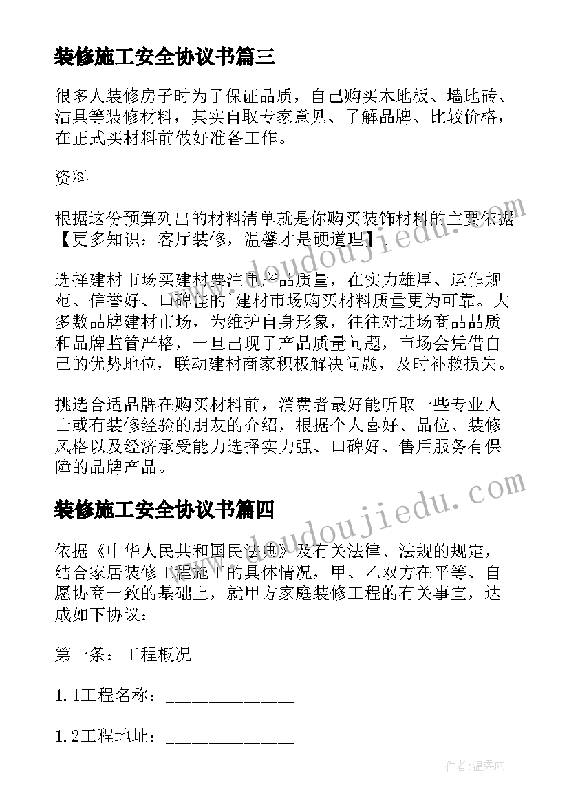 2023年装修施工安全协议书(精选8篇)