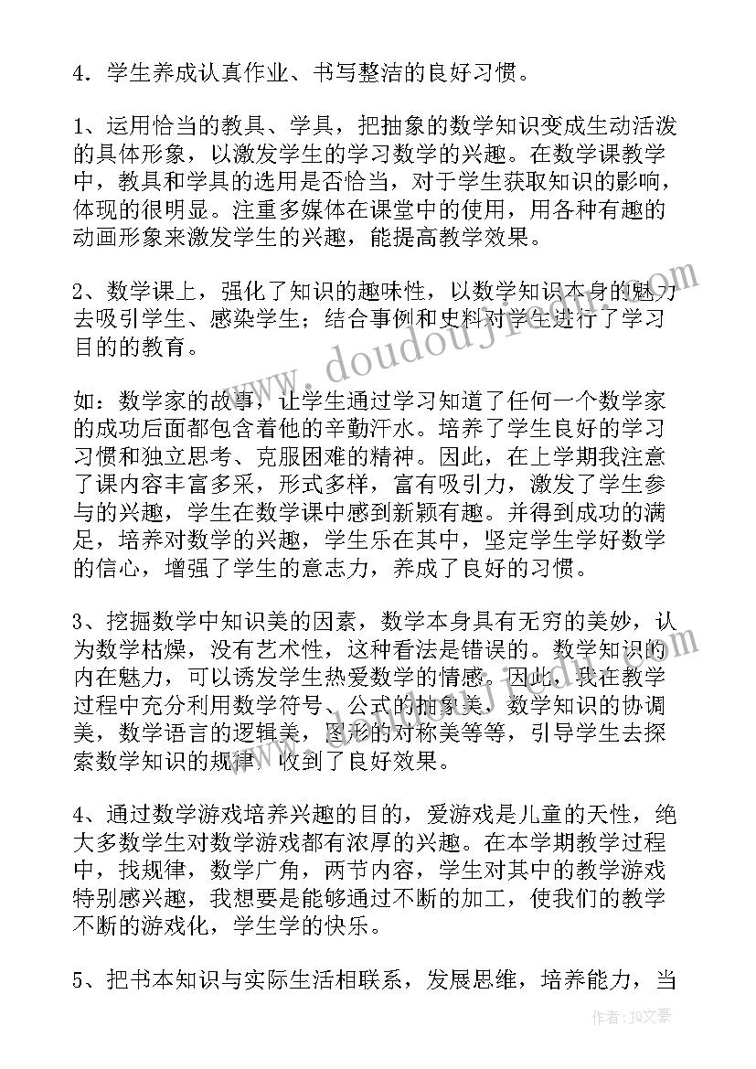 2023年小学数学备课组活动小结 小学数学教学工作总结(优秀9篇)