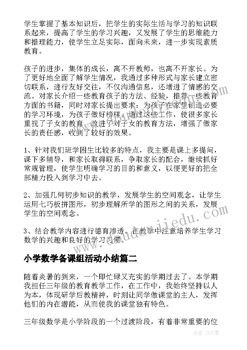 2023年小学数学备课组活动小结 小学数学教学工作总结(优秀9篇)