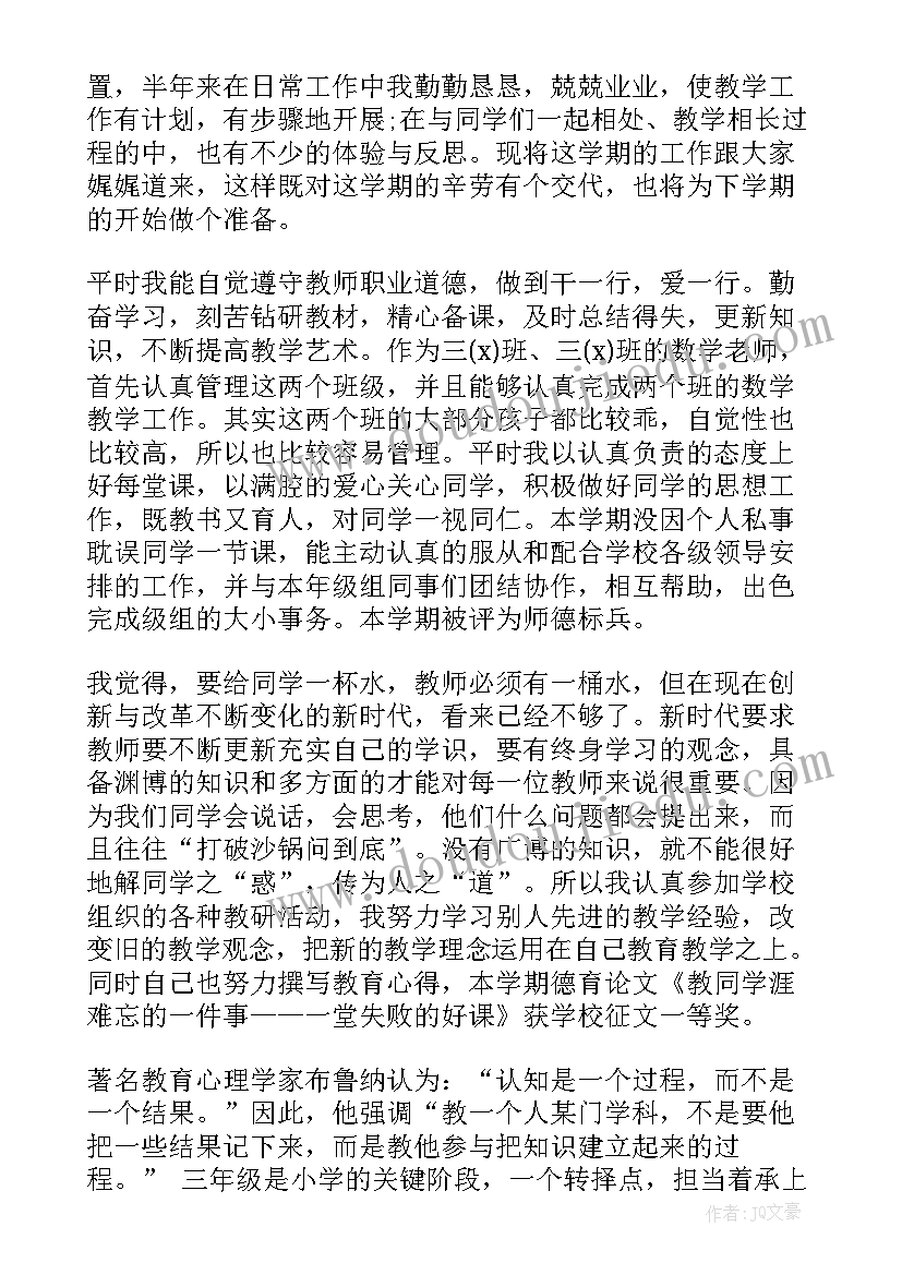 2023年小学数学备课组活动小结 小学数学教学工作总结(优秀9篇)