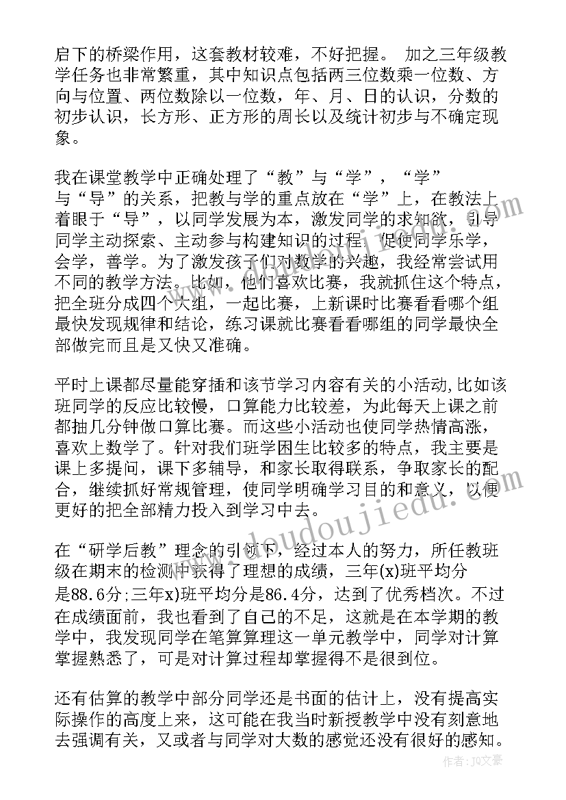 2023年小学数学备课组活动小结 小学数学教学工作总结(优秀9篇)