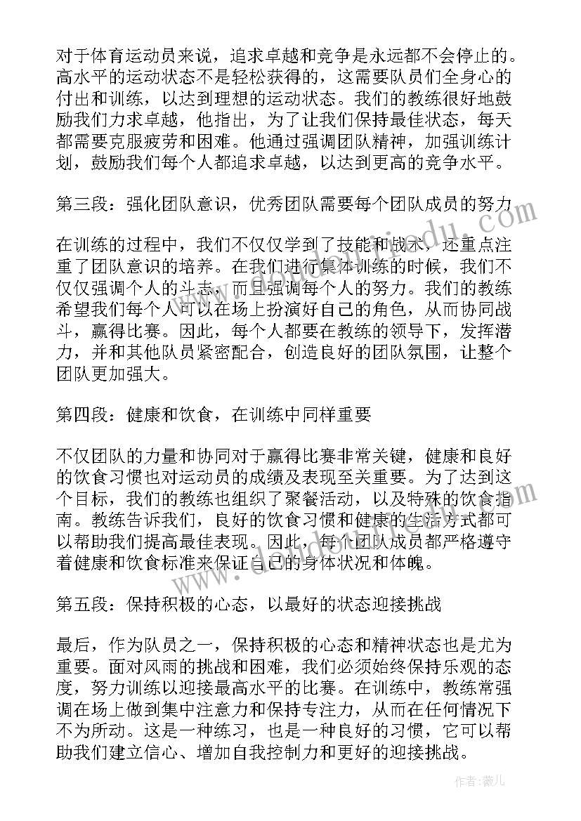 春训会总结会主持词 春训心得体会总结报告(优秀5篇)