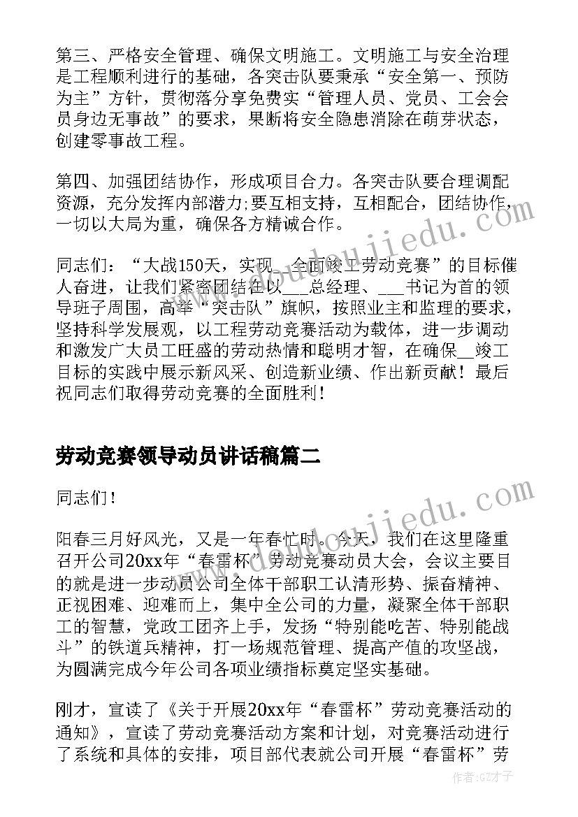 2023年劳动竞赛领导动员讲话稿 劳动竞赛领导讲话稿(通用5篇)