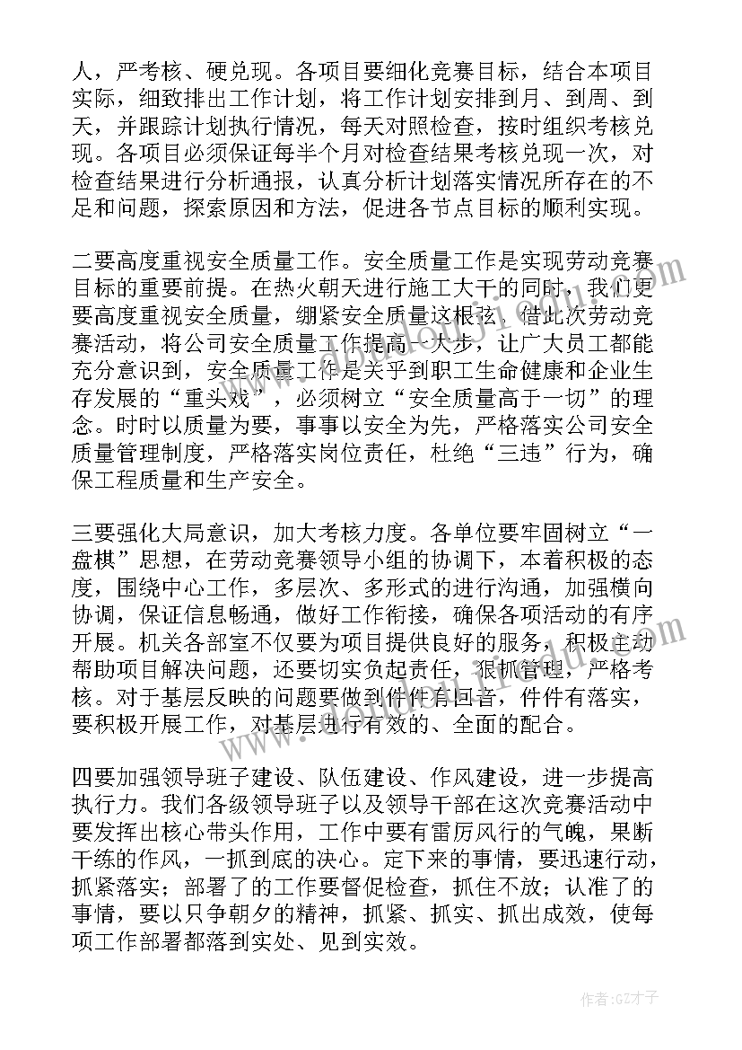 2023年劳动竞赛领导动员讲话稿 劳动竞赛领导讲话稿(通用5篇)