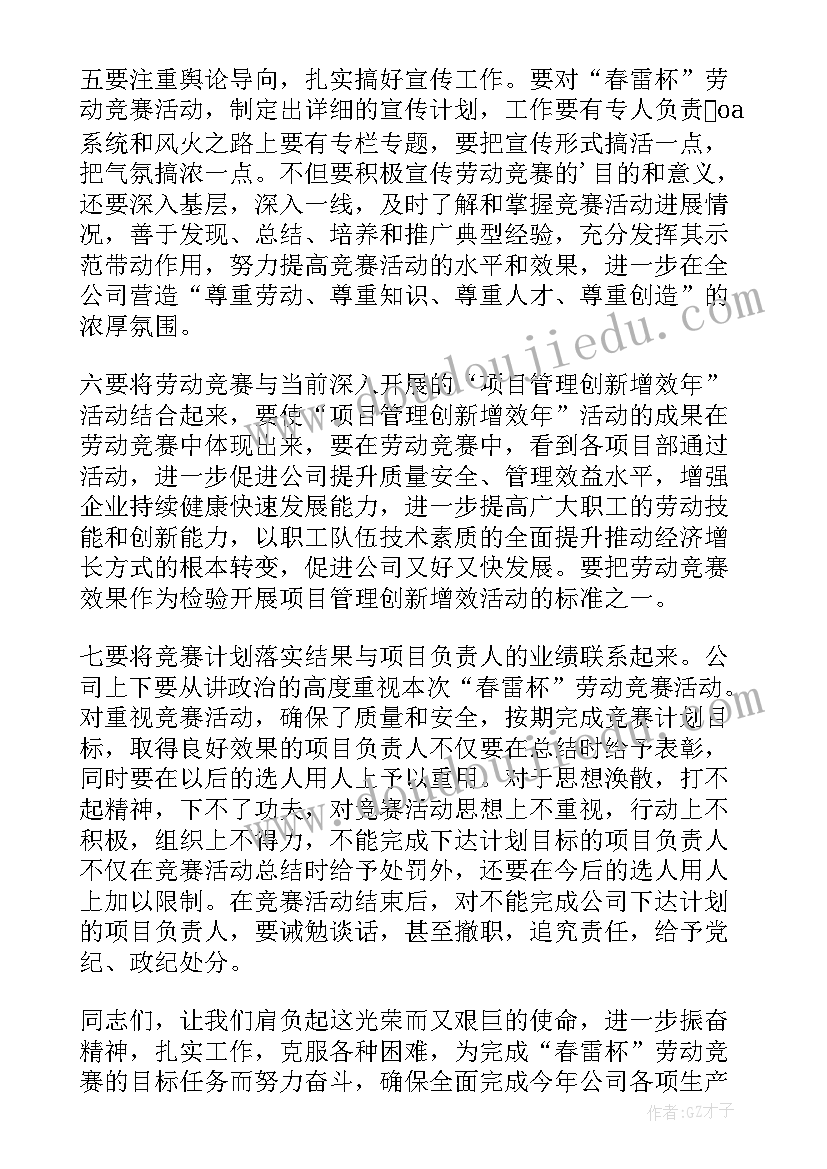 2023年劳动竞赛领导动员讲话稿 劳动竞赛领导讲话稿(通用5篇)