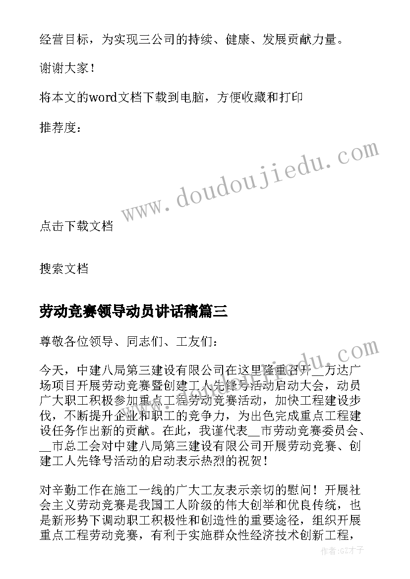 2023年劳动竞赛领导动员讲话稿 劳动竞赛领导讲话稿(通用5篇)