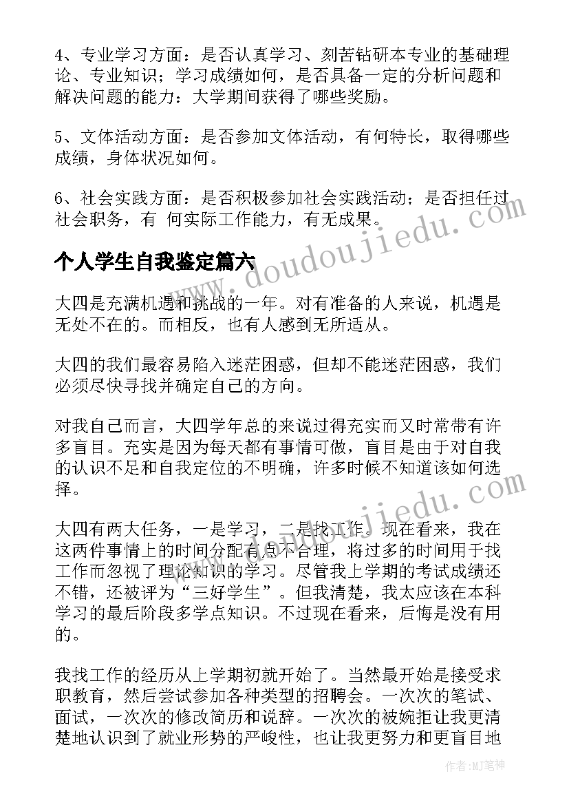 最新个人学生自我鉴定 学生个人自我鉴定(模板7篇)