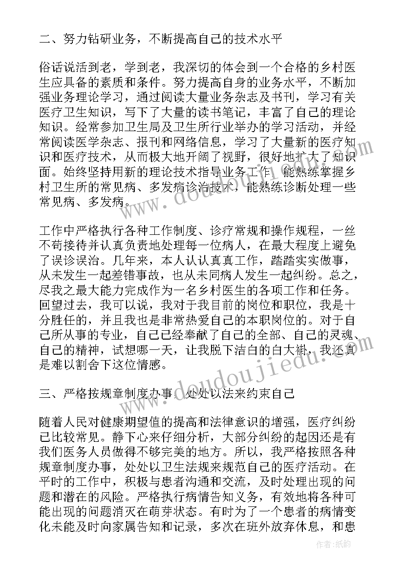 妇科医生年度考核表个人工作总结(汇总6篇)