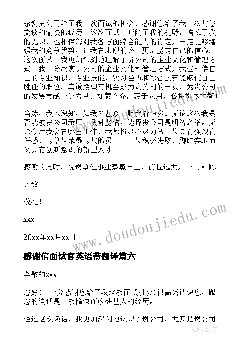 感谢信面试官英语带翻译(实用8篇)