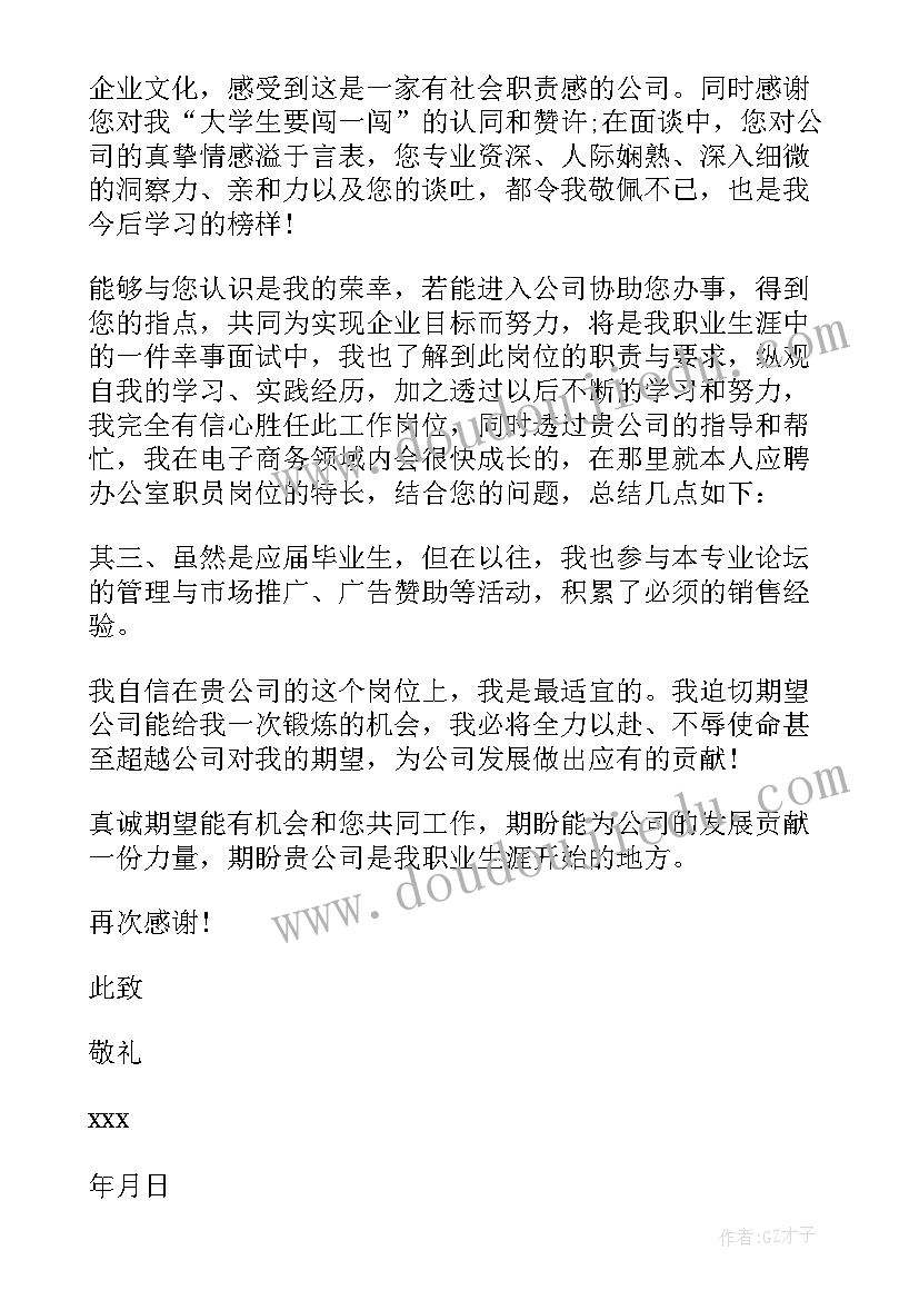 感谢信面试官英语带翻译(实用8篇)