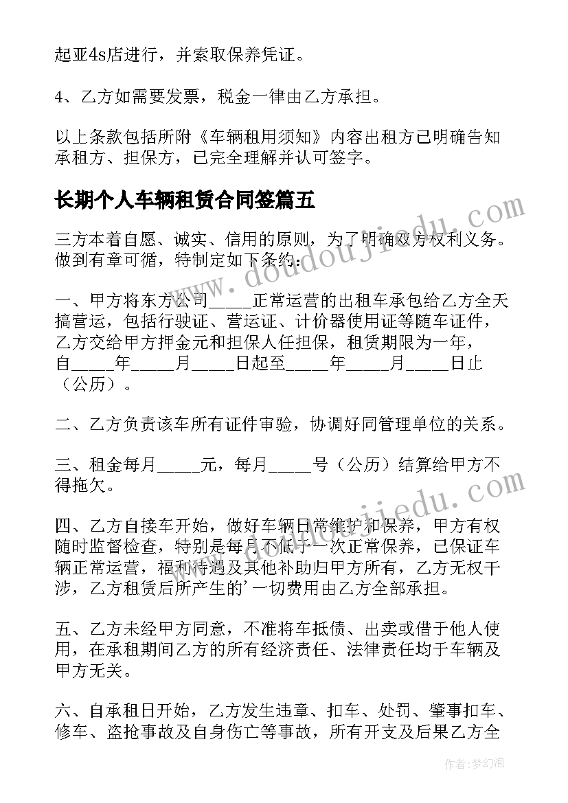 最新长期个人车辆租赁合同签 车辆长期租赁合同(优秀9篇)