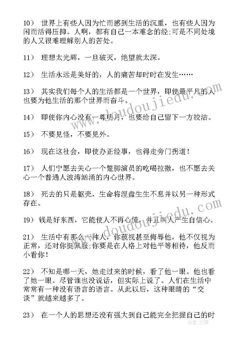 最新人世间接受孩子平凡的经典语录(通用9篇)