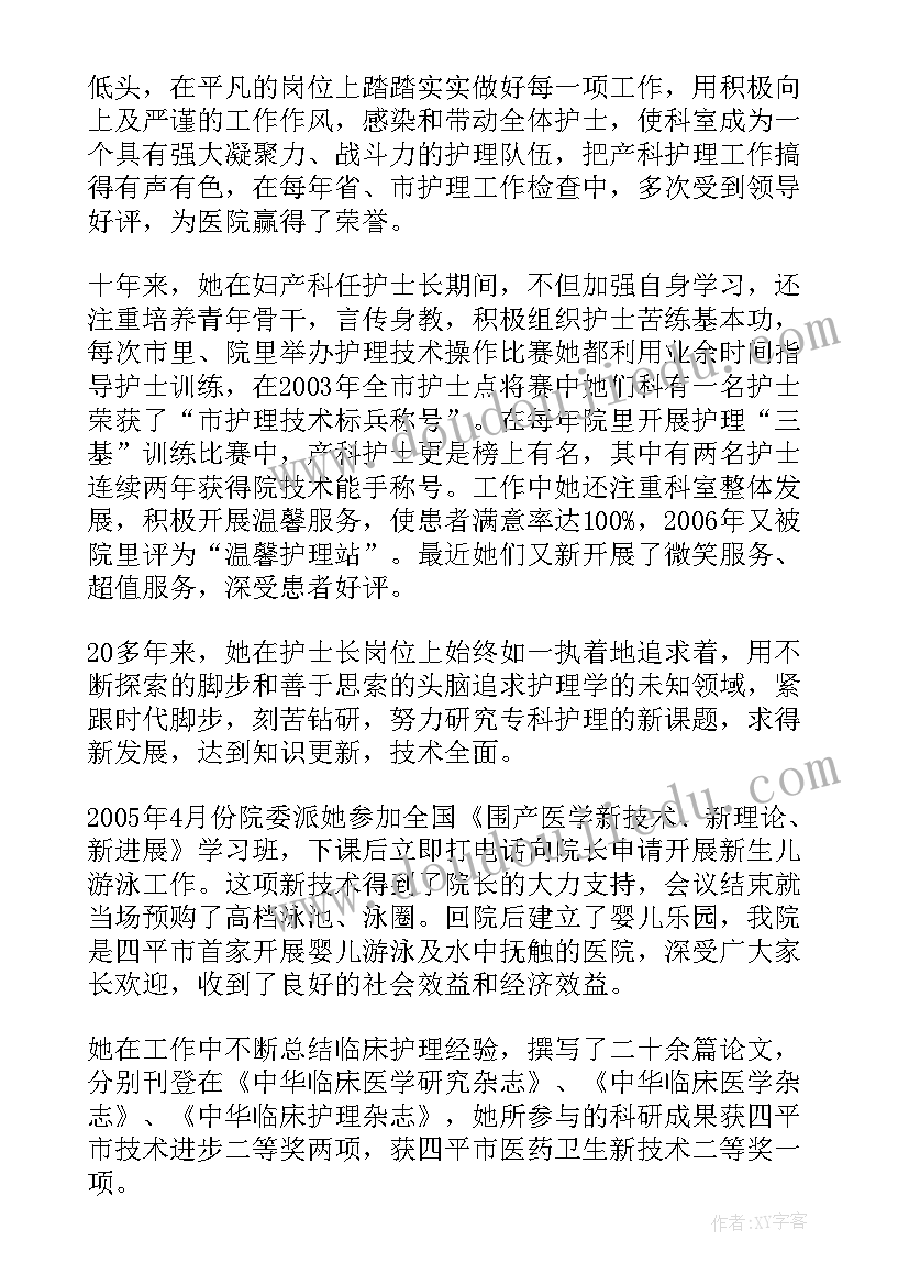 最新护士长事迹材料 护士长的先进事迹材料(优秀9篇)