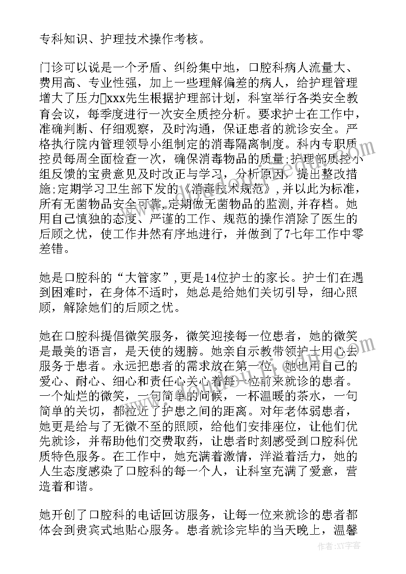 最新护士长事迹材料 护士长的先进事迹材料(优秀9篇)