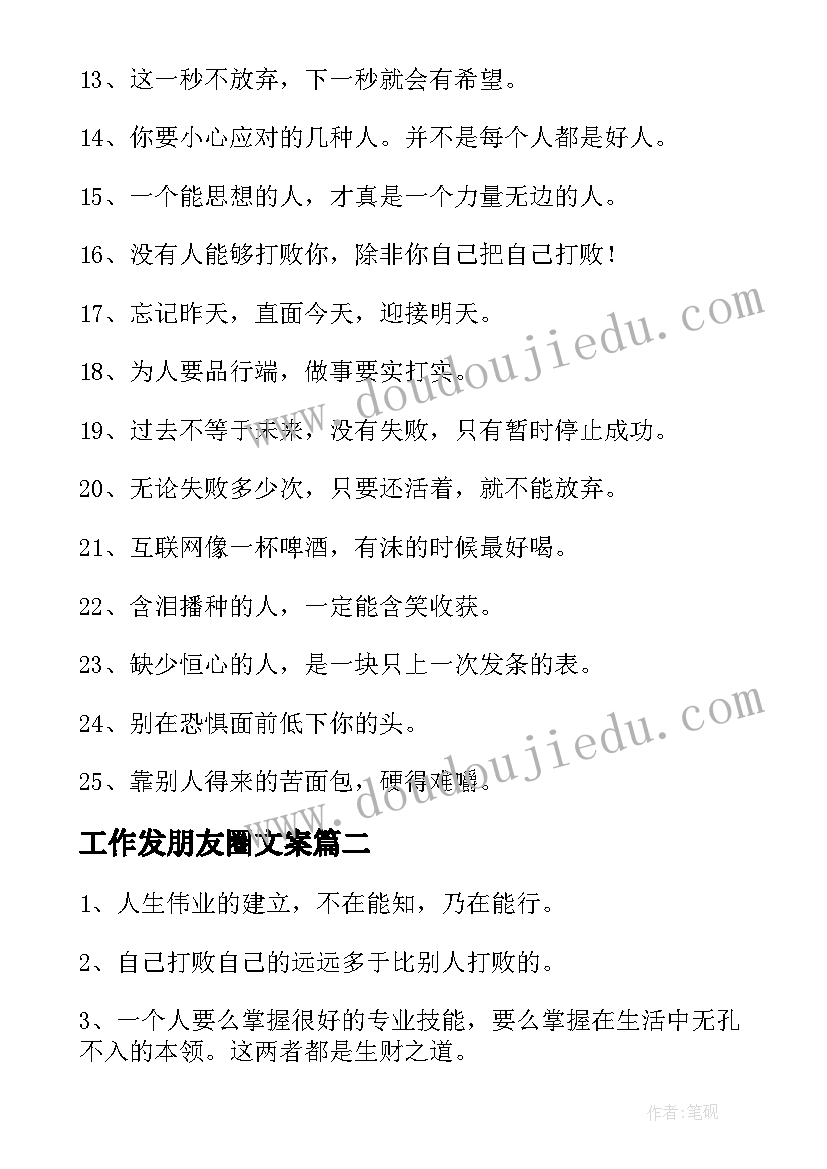 工作发朋友圈文案 发朋友圈工作的激励精美文案(通用5篇)