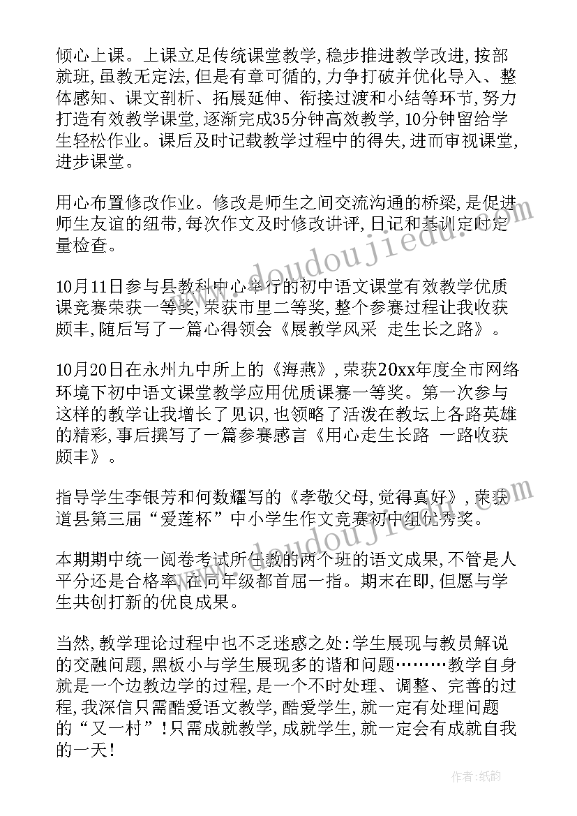 语文七年级教学工作总结(通用8篇)