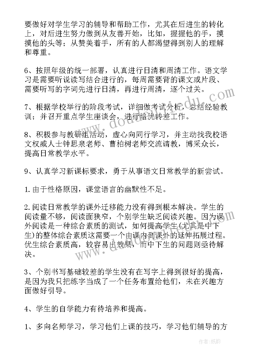 语文七年级教学工作总结(通用8篇)