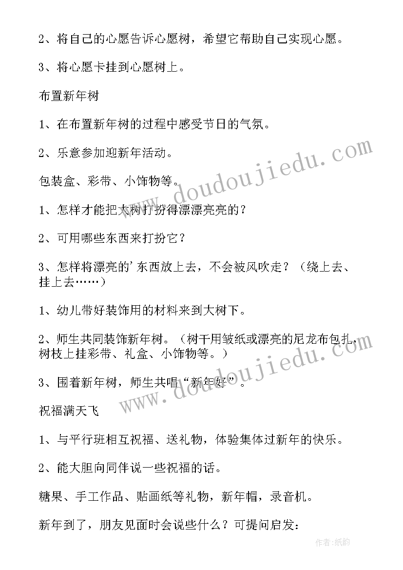 迎新年教案幼儿园(实用5篇)