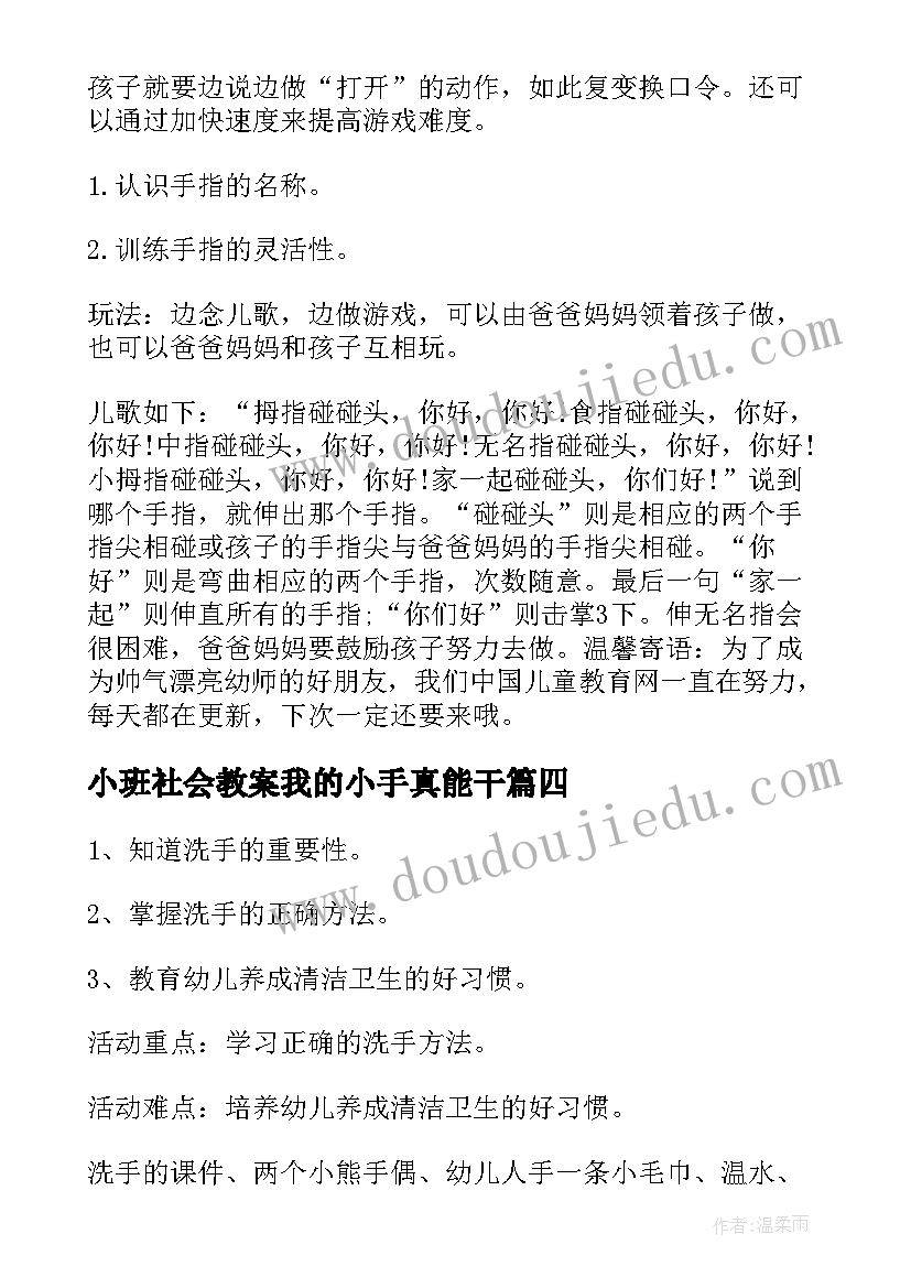 小班社会教案我的小手真能干 小班我的小手真能干教案(汇总5篇)