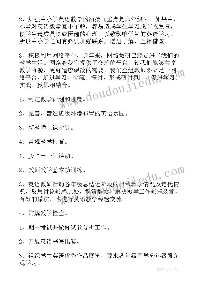 最新小学英语教研组学期工作计划(通用5篇)