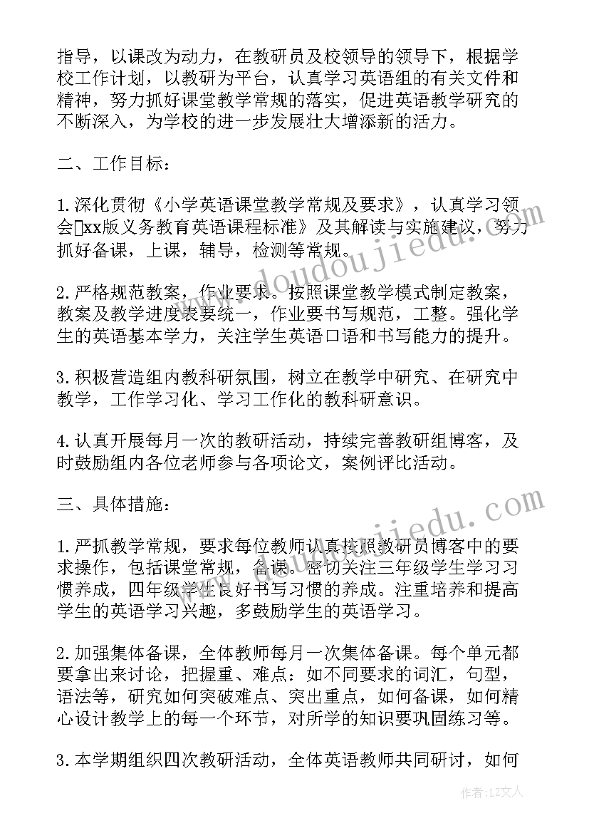 最新小学英语教研组学期工作计划(通用5篇)