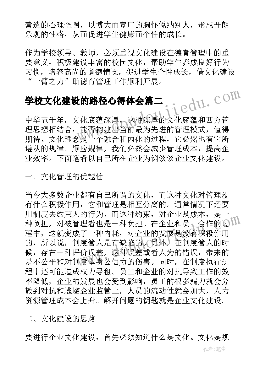 学校文化建设的路径心得体会(优秀10篇)