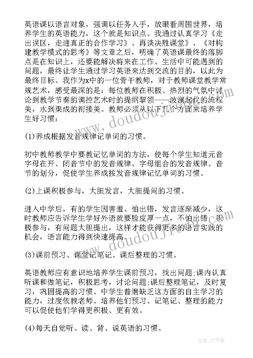 2023年初中教师假期培训心得体会(模板7篇)