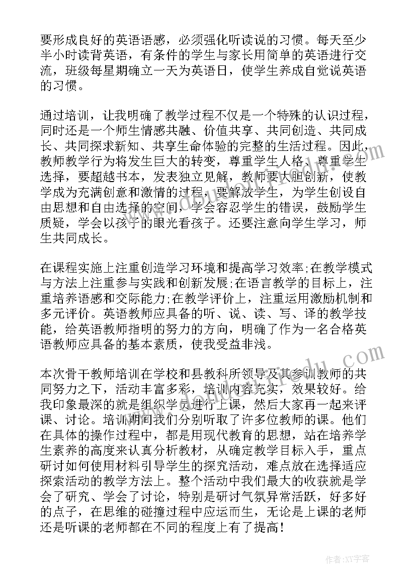 2023年初中教师假期培训心得体会(模板7篇)