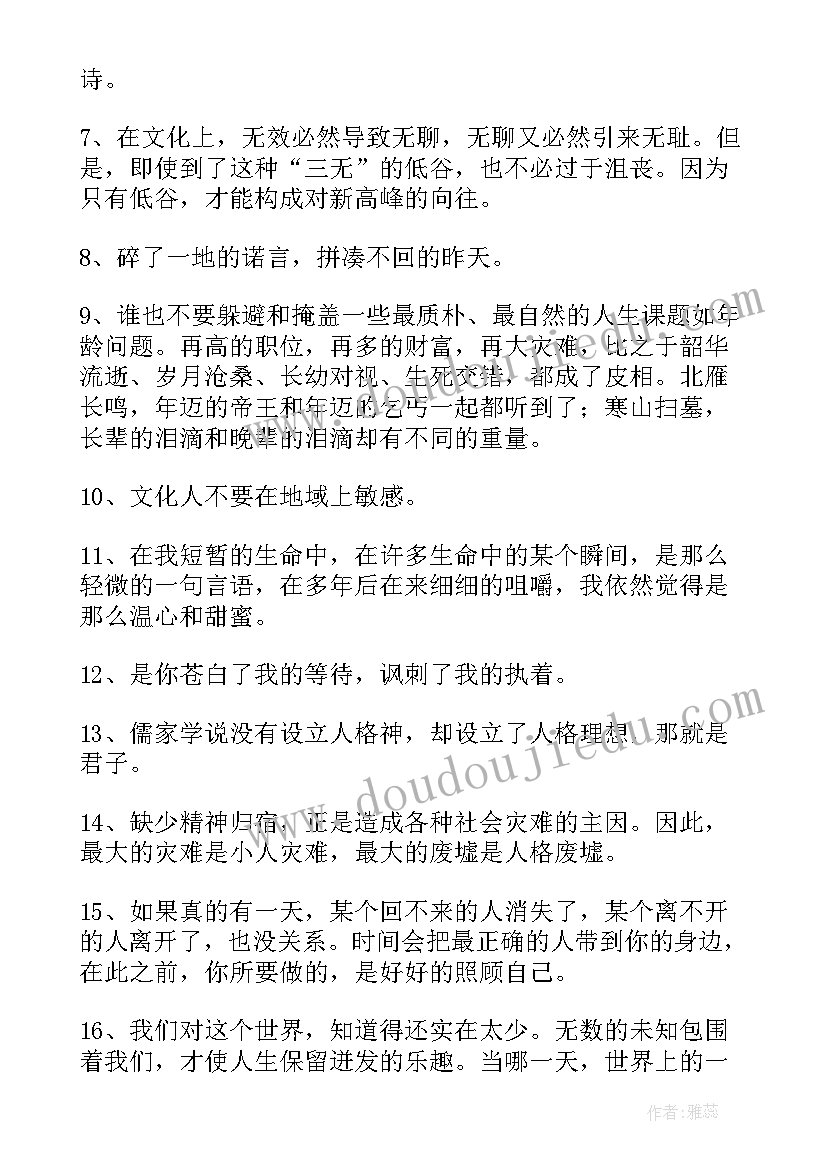 最新余秋雨经典语录短句 余秋雨的经典语录(模板10篇)