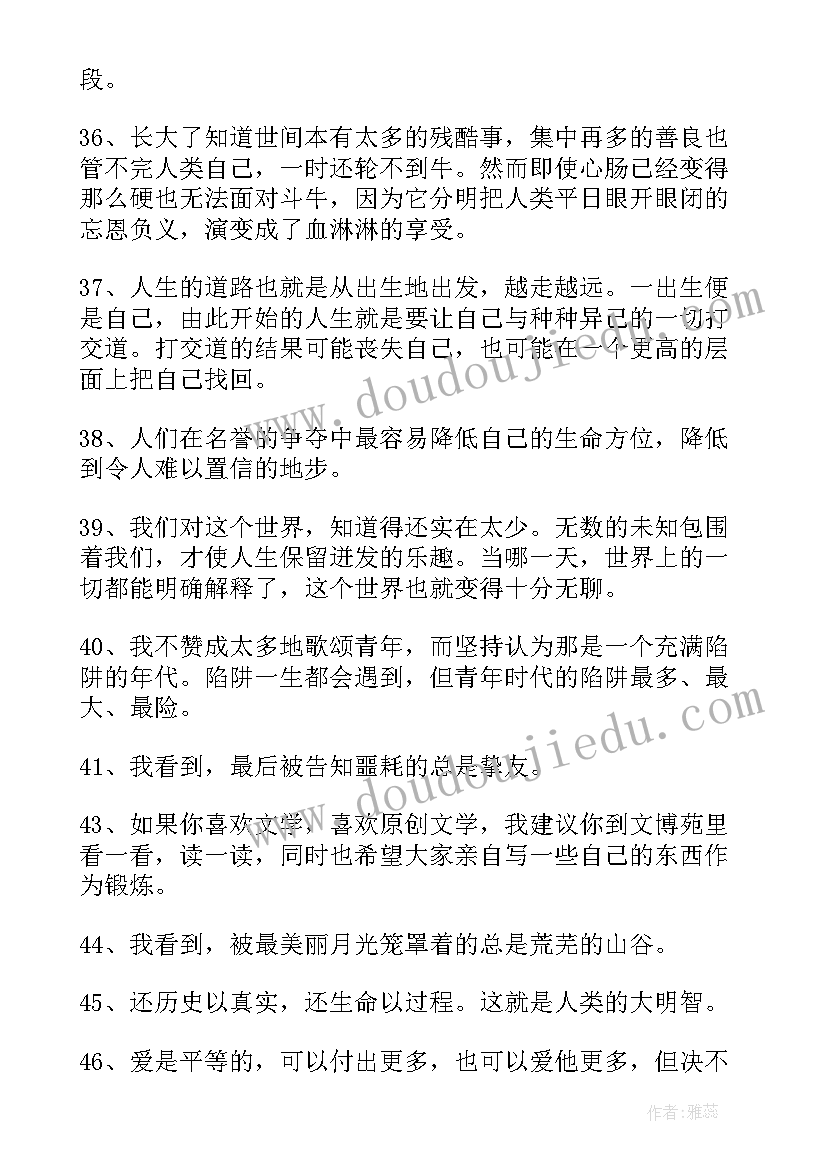 最新余秋雨经典语录短句 余秋雨的经典语录(模板10篇)