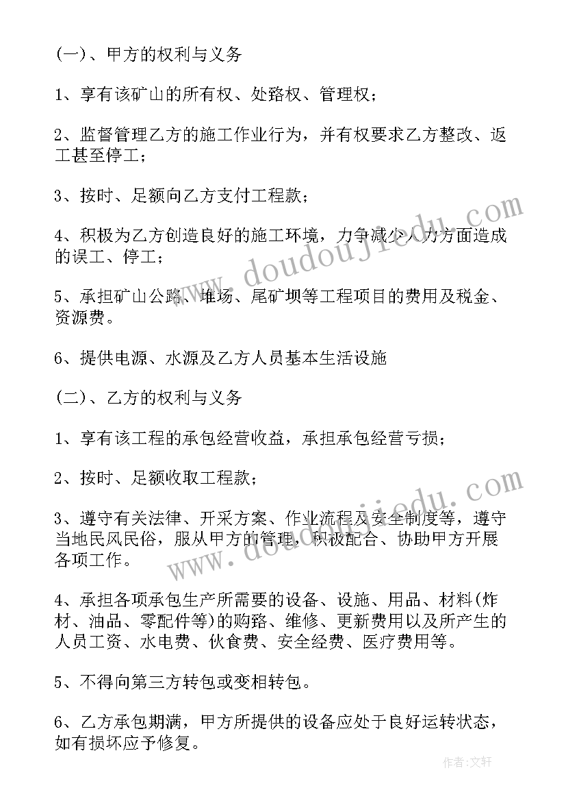 最新煤矿承包合同(模板5篇)