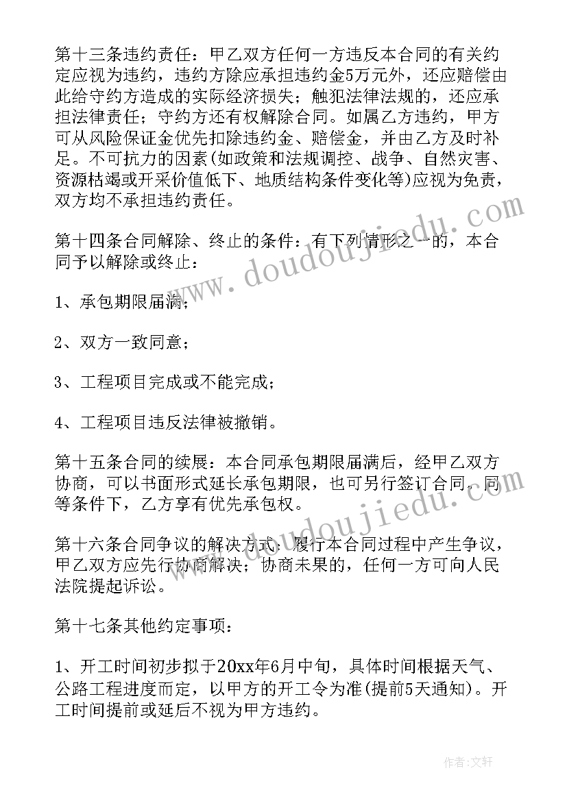 最新煤矿承包合同(模板5篇)