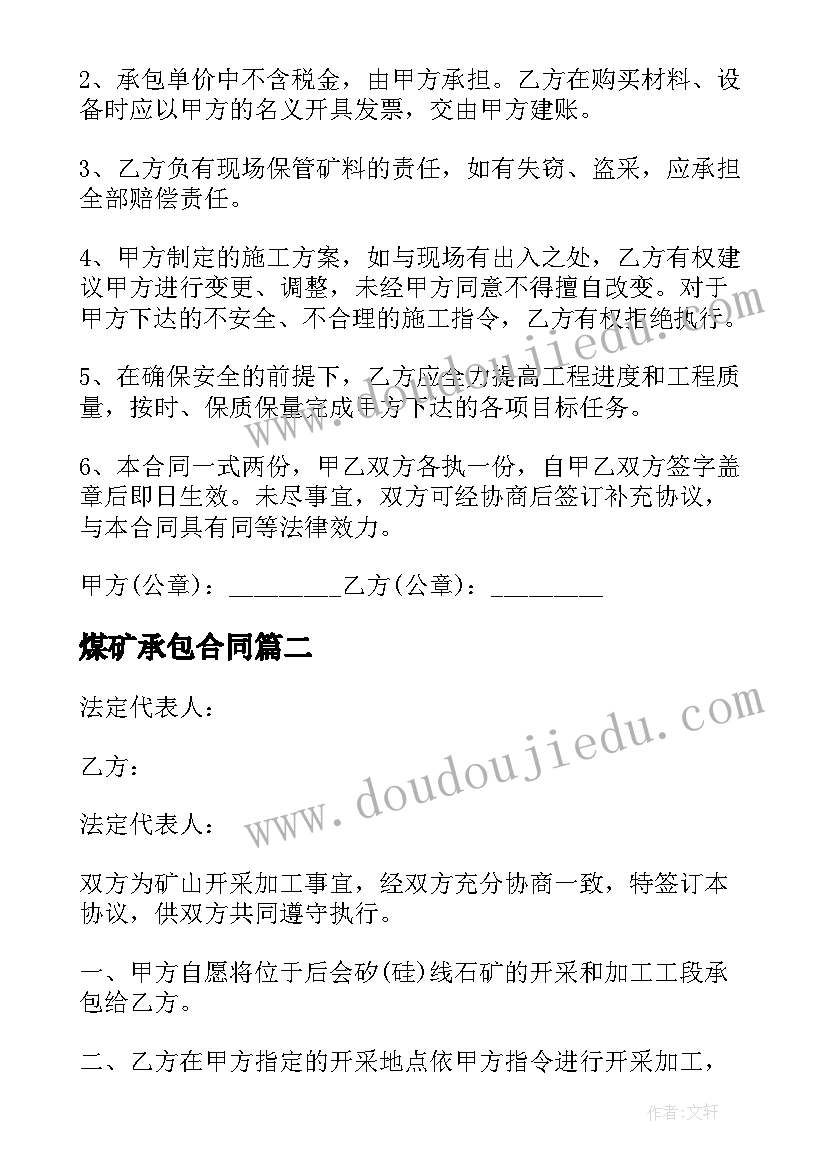 最新煤矿承包合同(模板5篇)