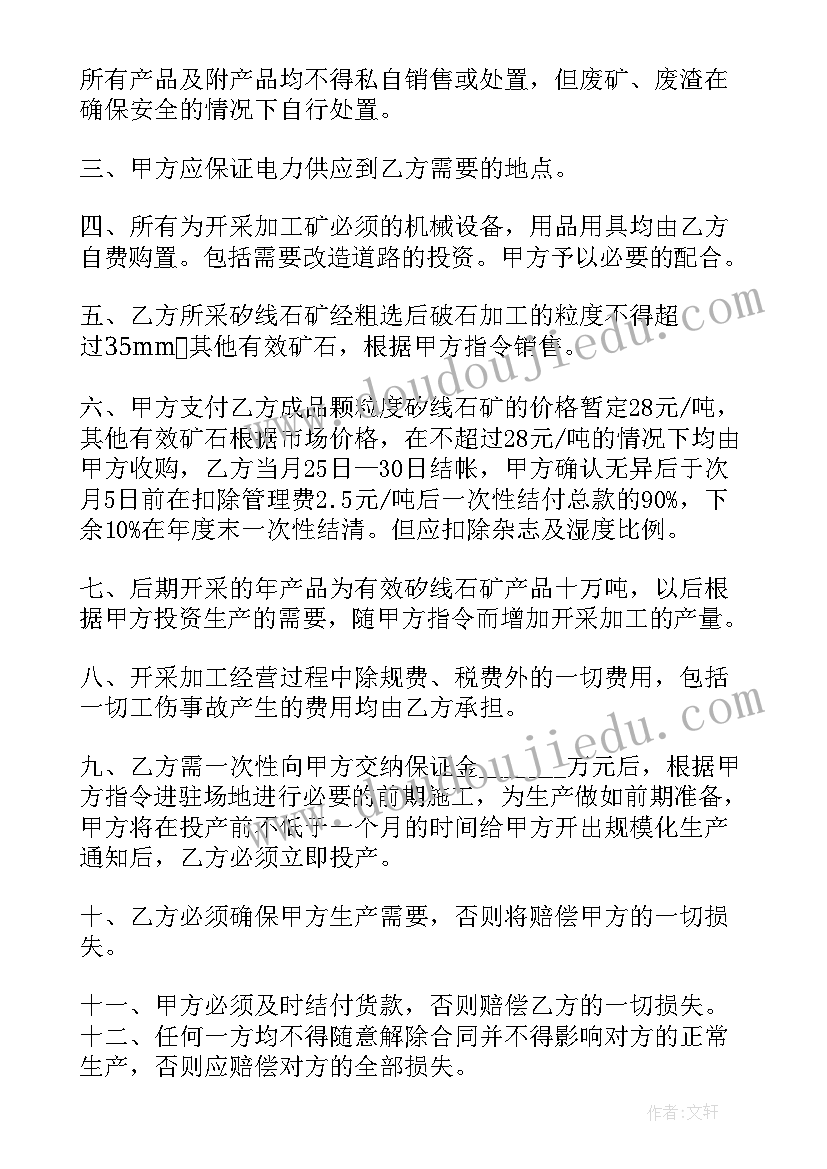 最新煤矿承包合同(模板5篇)