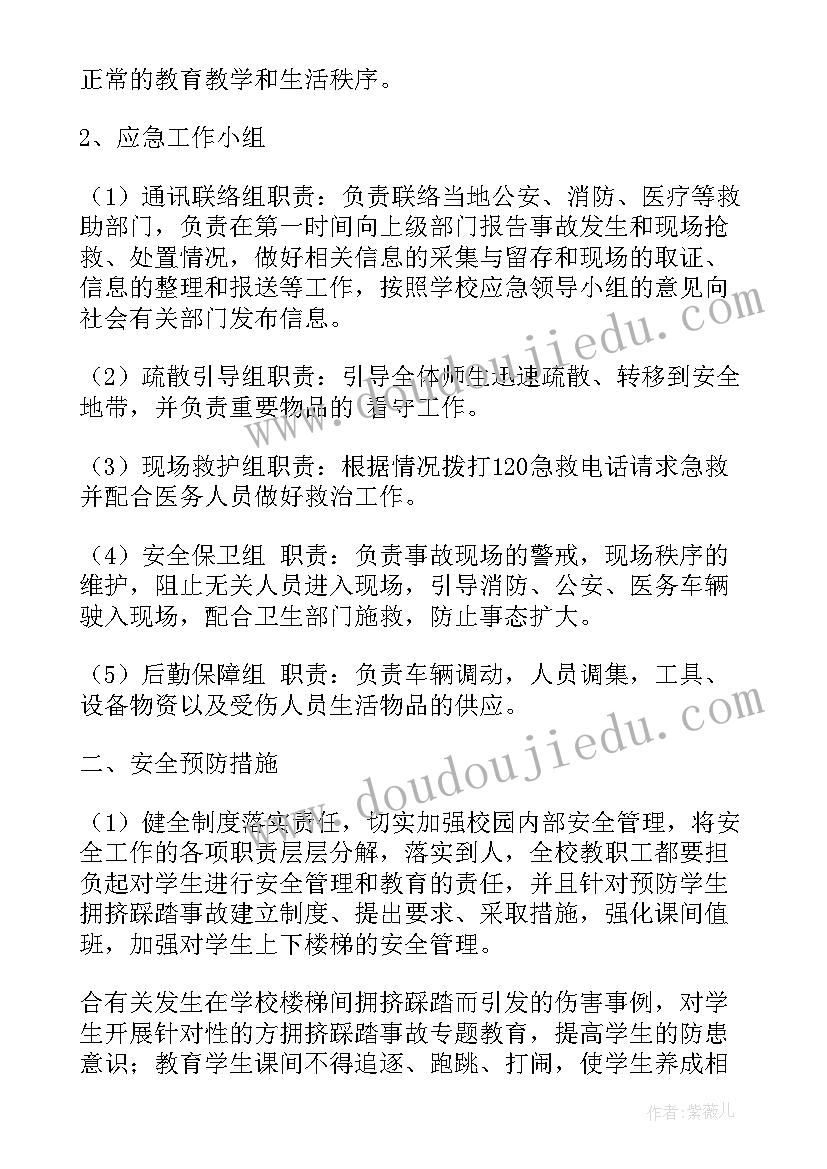 幼儿园防拥挤踩踏应急预案(精选5篇)