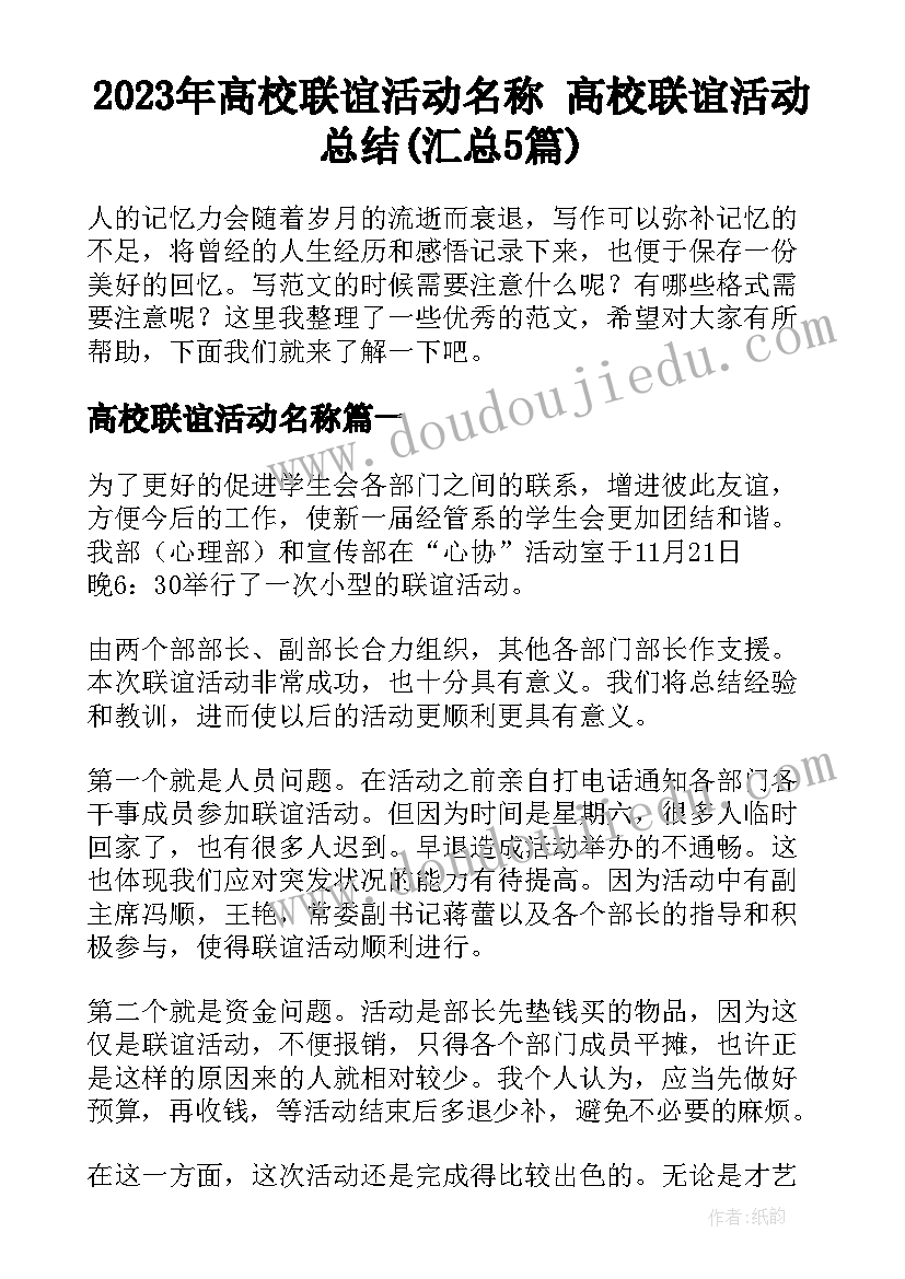 2023年高校联谊活动名称 高校联谊活动总结(汇总5篇)