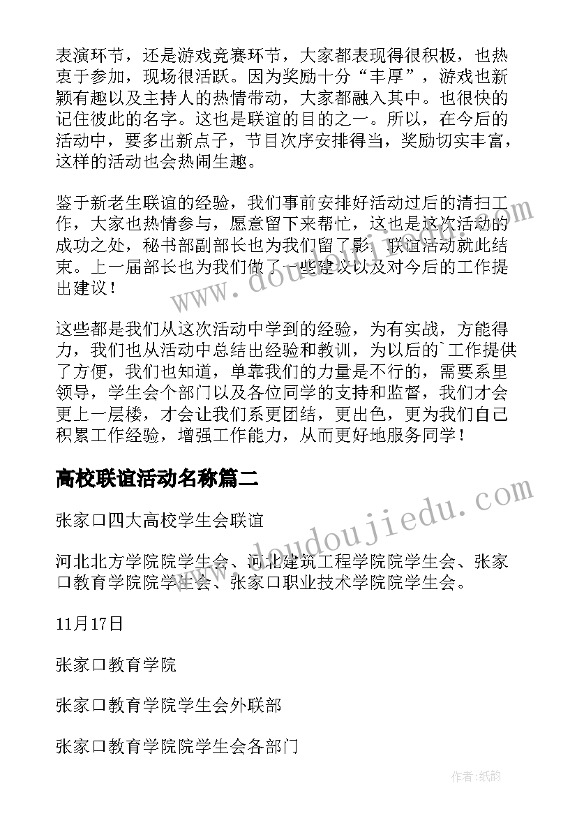 2023年高校联谊活动名称 高校联谊活动总结(汇总5篇)