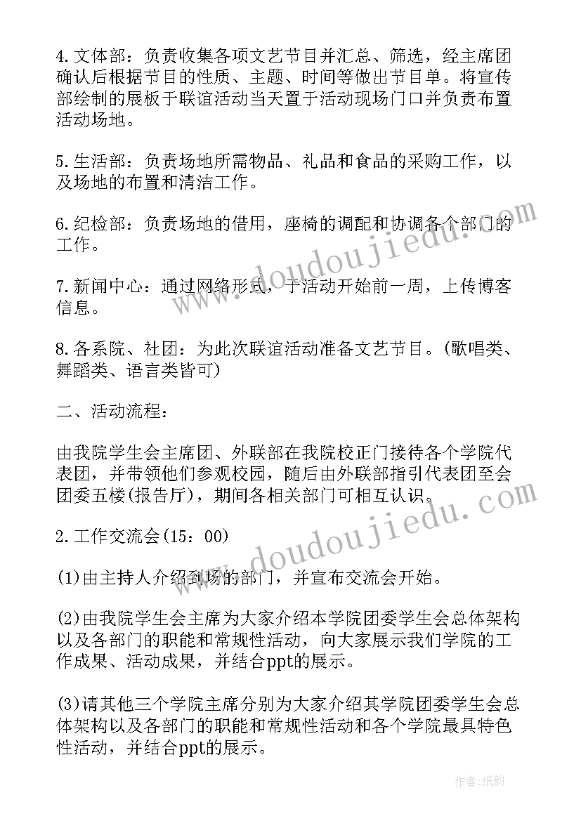 2023年高校联谊活动名称 高校联谊活动总结(汇总5篇)