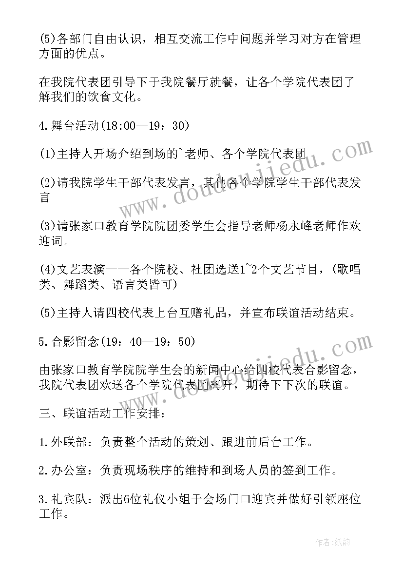 2023年高校联谊活动名称 高校联谊活动总结(汇总5篇)